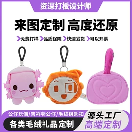 毛绒玩具;公仔挂件;玩具加工定制
