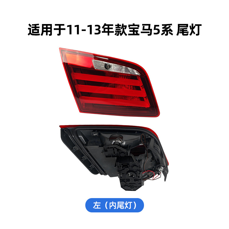 63217203225 63217203229 63217306161 Suitable for Bmw 5 Series F18 New and Old Models Tail Lights