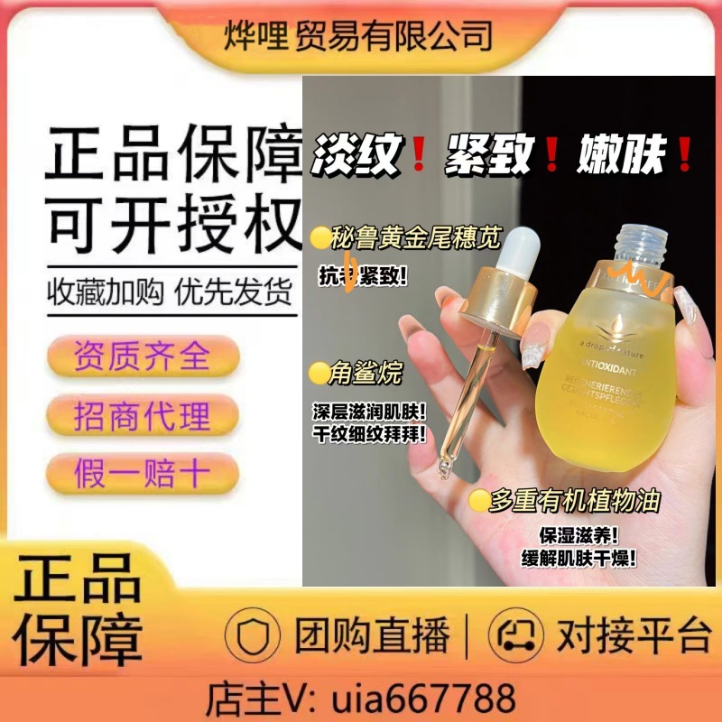 带防伪 德国天露芬精华油赋活面部精华液保湿补水抗皱修护精华露