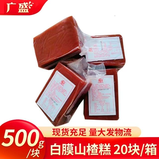 广盛500克白膜真空山楂糕独立包装休闲果脯大块山楂糕厂家批发