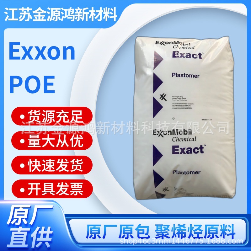 POE埃克森化学9182 增韧PP PE EVA发泡改性 低密度 耐低温POE原料