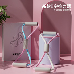 Bulky 8-word resistance band for women's beautiful shoulder opening and back stretching, elastic band in two colors for back exercise, yoga and fitness resistance rope