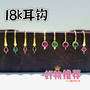 G18K Ancient Gold Inlaid Colorfulful Ruby Ear Hook Earrings Accessories DIY Ear Hook Jewelry