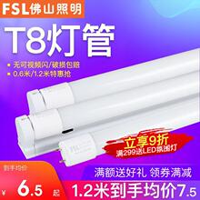 佛山照明led灯管T8一体化支架全套1.2米长条日光灯超亮家用光