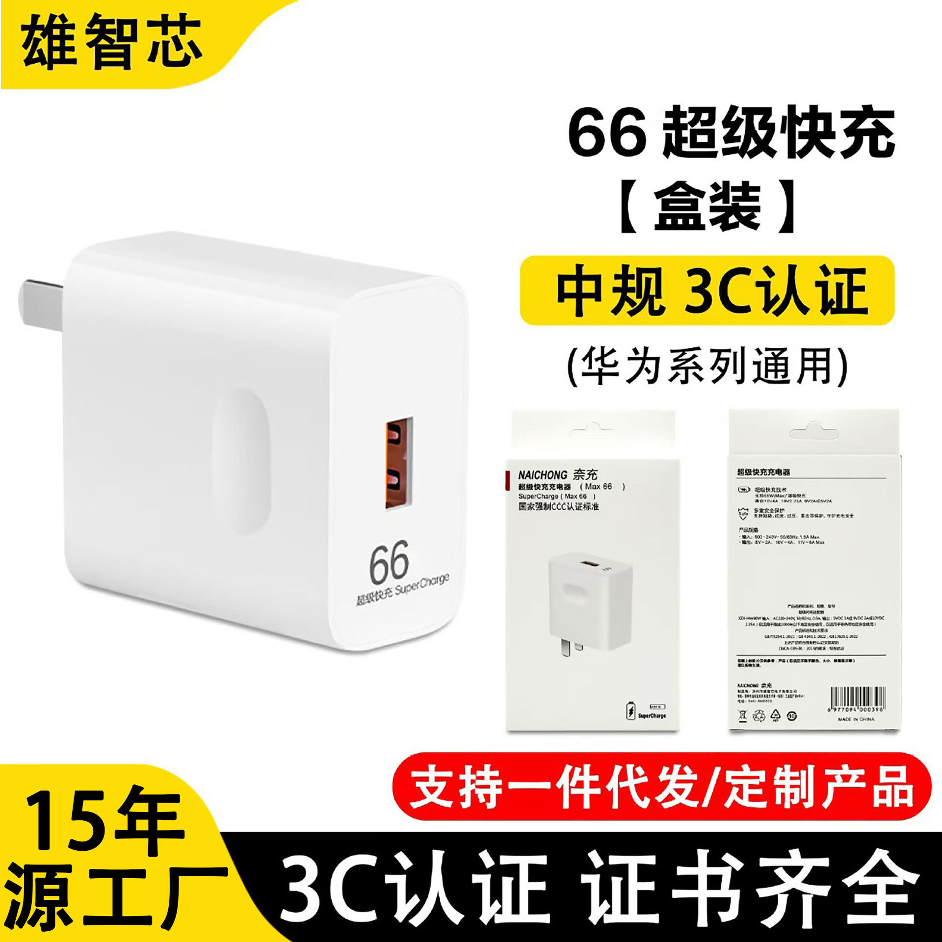 66 fast charging head