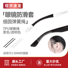 眼镜腿套缠绕电话线弹簧绳近视眼镜框通用柔软防滑防脱落配件批发