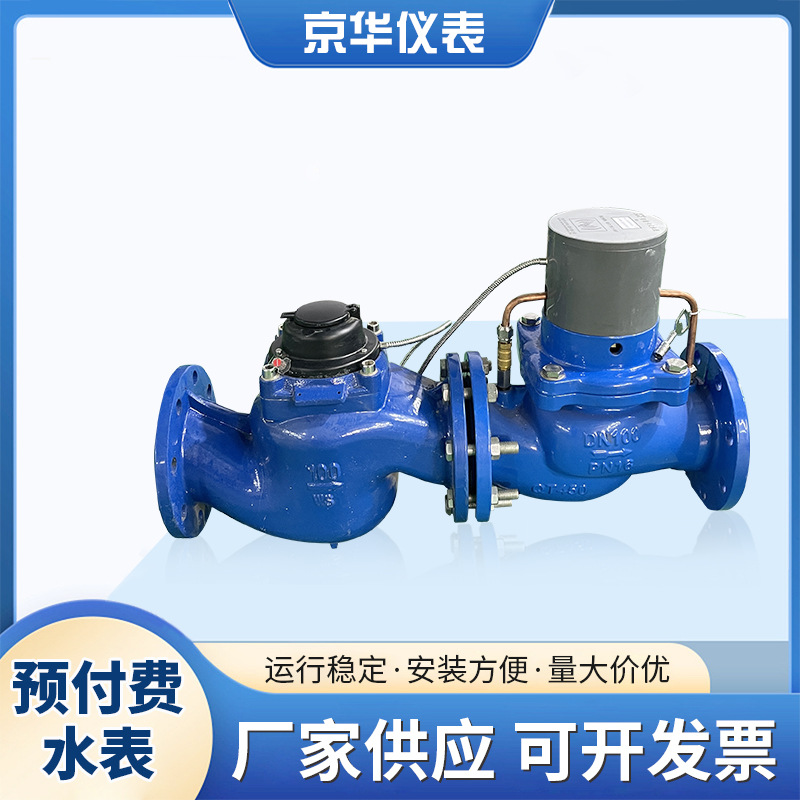 智能卡式水表大口径阀控预付费水表无线远传水表工程刷卡表厂家