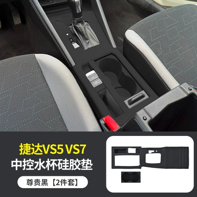 23-26 Jetta Vs5 Center Anti-slip mat - 23-26-jetta-vs5vs7-automatic-transmission-central-control-water-cup-silicone-protective-pad-black-model