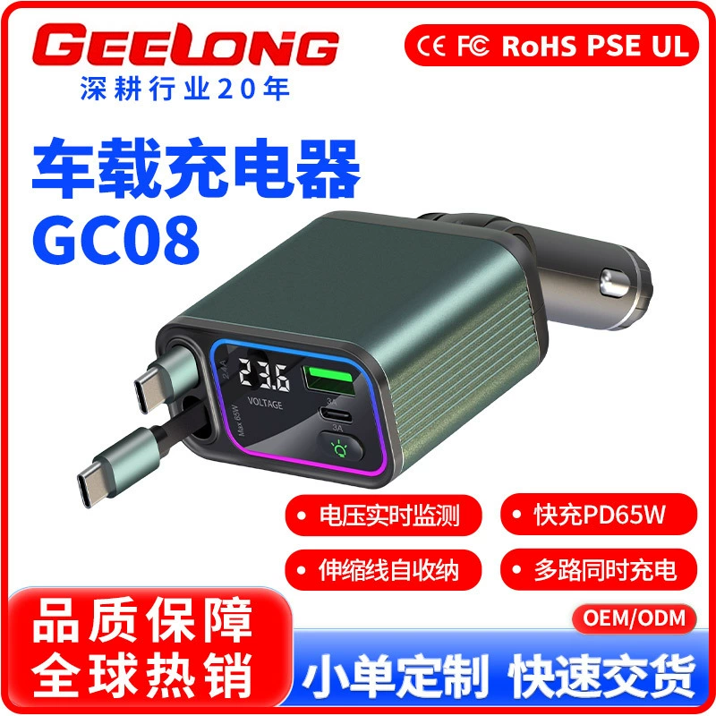 Трансграничное автомобильное зарядное устройство с быстрой зарядкой 65 Вт, встроенным выдвижным кабелем для передачи данных, зарядка от прикуривателя USB/Type-C