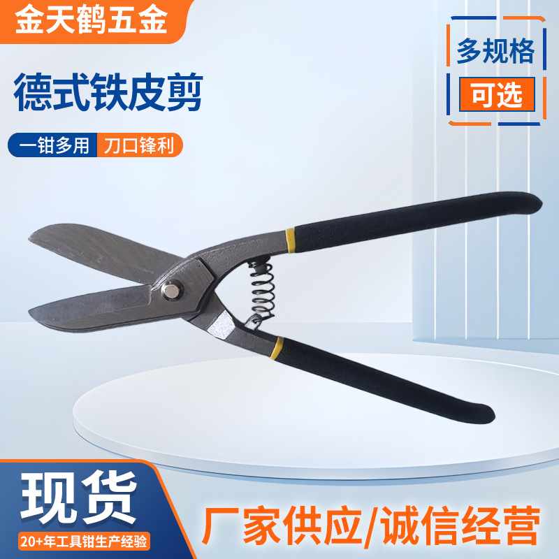 厂家批发高碳钢德式铁皮剪 金天鹤细抛光德式铁皮剪