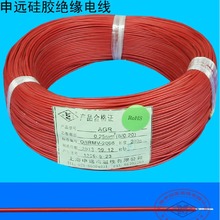 AGR 0.25平方  硅胶电线电缆 申远高温线 200米