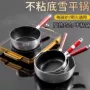 不粘源头融化牛轧糖雪平锅