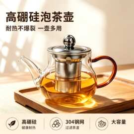 高硼硅玻璃茶壶冷热两用304内胆家用茶具不锈钢过滤花茶壶泡茶器