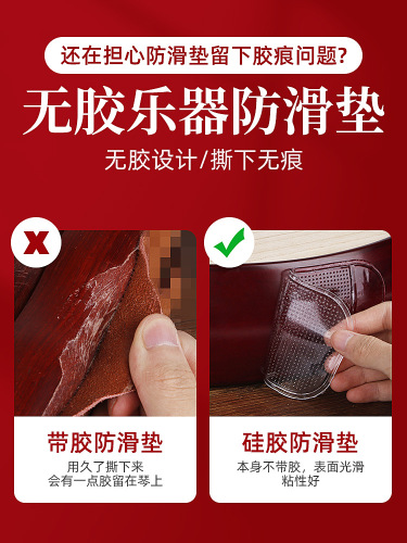 Double-sided anti-slip middle Ruan pipa anti-slip mat transparent glue-free adsorption anti-slip sticker small Ruan erhu hidden musical instrument accessories