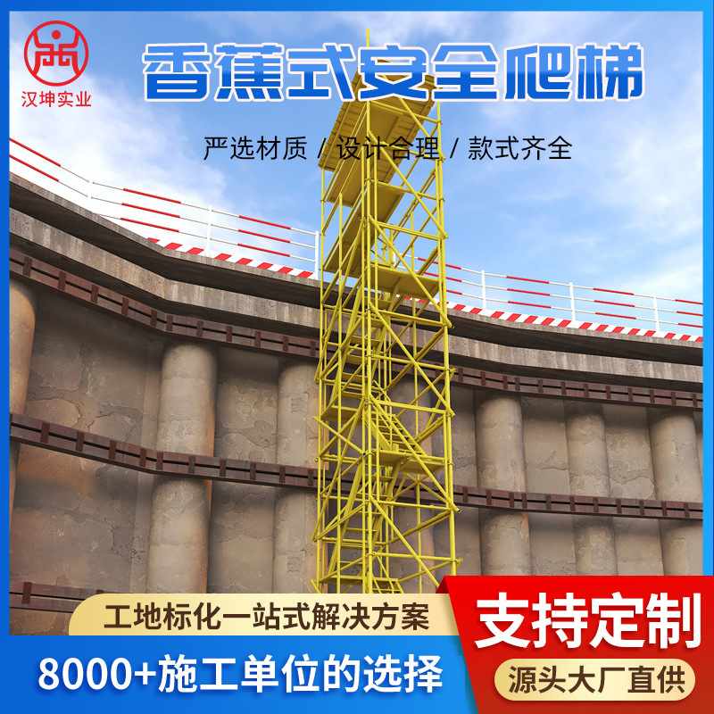 香焦式安全爬梯 厂家直销  专注工业生产 湖南汉坤实业