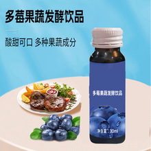 多莓果蔬发酵饮品口服液OEM贴牌定制生产代加工厂