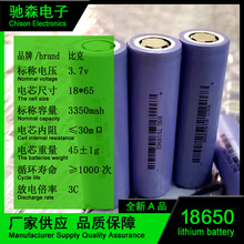 比克18650锂电池3350mAh3C动力电芯 电动车 电动工具手电筒锂电池