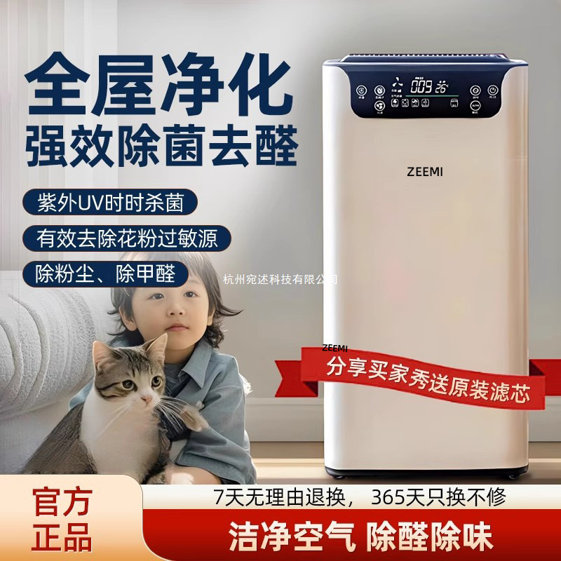 Mi Series Ecological Chain Air Purifier Removes Formaldehyde, Household Removes Second-Hand Smoke, Cat Hair Air Purifier, Flag Room