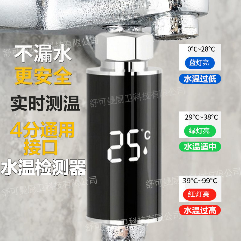 Cross-Border 4-Point Shower Universal Water Thermometer Baby Bath Kidsren's Bath Home Visual Led Digital Display Screen Without Heating