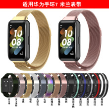 信远顺通适用华为手环7米兰表带huawei band7不锈钢金属磁吸表带