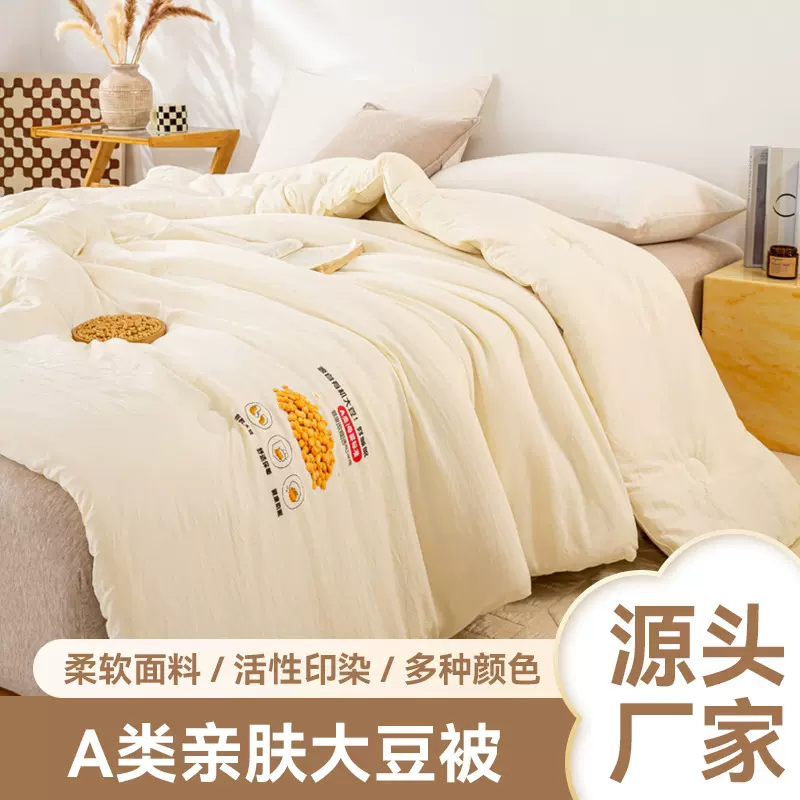 A类亲肤大豆被子舒适轻盈春夏纤维被亲肤柔软舒适被子厂家供应