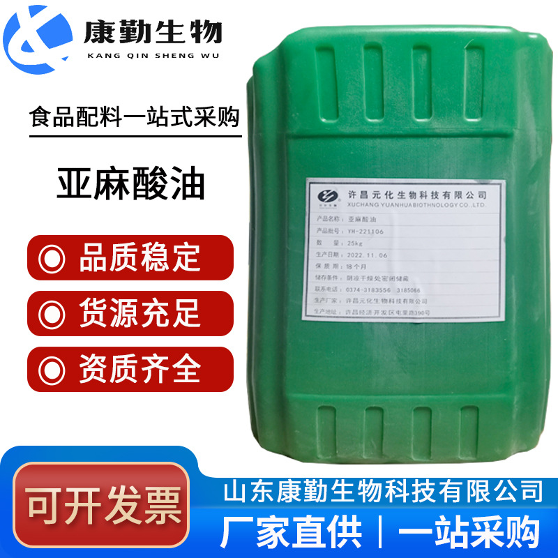 现货 α-亚麻酸 食品级 亚麻酸油 亚麻籽油提取物 阿尔法亚麻酸