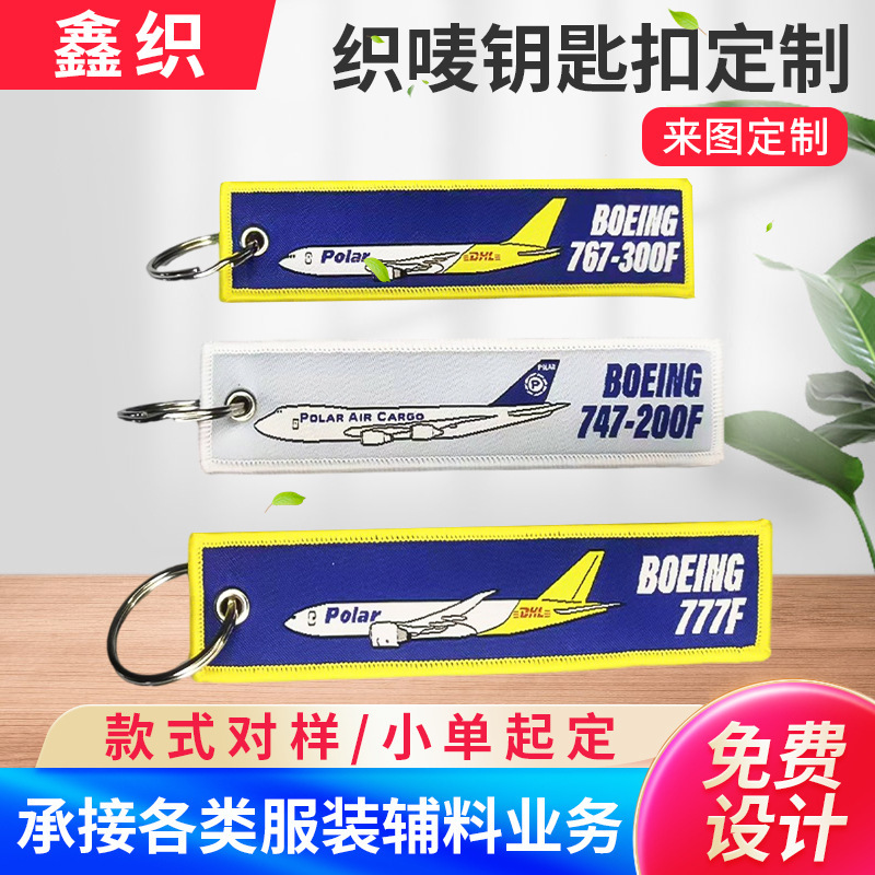 Free Design of Cross-Border Aviation Woven Labels, Creative and Personalized Logos, Double-Sided Keychains, Manufacturer Customization, Trademark Customization Free Design of Cross-Border Aviation Woven Labels, Creative and Personalized Logos, Double-Sided Keychains, Manufacturer Customization, Trademark Customization