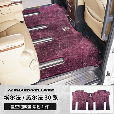 Dedicated Track Middle Row Carpet, Modelə uyğun ayaqaltı - toyota-alphardalphard-imported2024-2025-left-hand-drive-model-15-23-models-30-series-middle-row-foot-pads-reserved-track-purple-upgraded-thickened-starry-sky-velvet