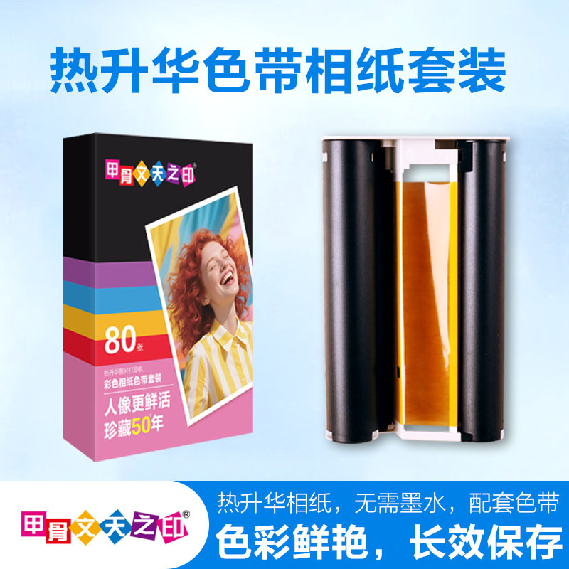 Sublimation Photo Paper Ribbon 6inch Is Suitable for Xiaomi Mijia Photo Printer 1S, Jiuyin, Fuji Xiaoqiao Printer Second Generation