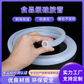 东莞工厂硅胶管软管食品级吸管透明无味水管氧气管蠕动泵管耐高温