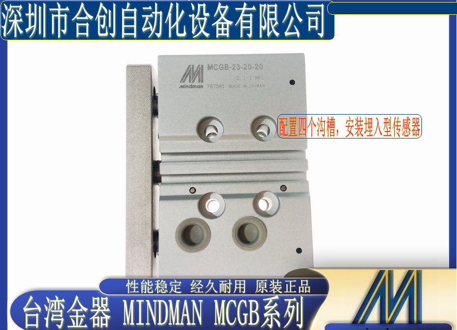 正品 台湾金器 MINDMAN 迷你双导杆气缸 MCGB-03-32-100 全新原装