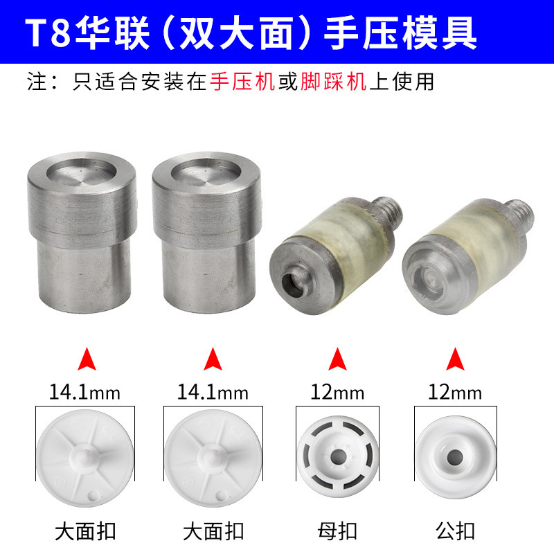 T3/t5/t8プラスチック四合ボタン手押し電動金型ボタンプレス樹脂ボタン取付工具卸売り|undefined