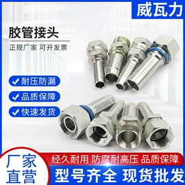 液压接头;高低压橡胶管;管道及配件