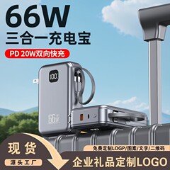 66W超级快充30000毫安自带线移动电源自带AC插墙充电宝礼品定制