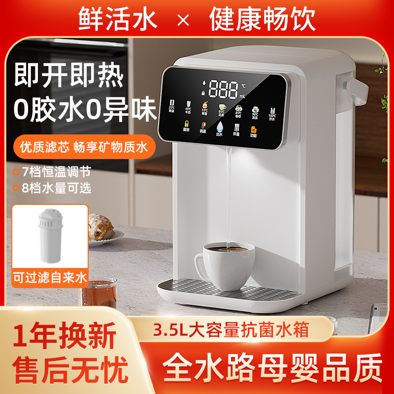 新款3.5L大容量即热饮水机桌面宿舍台式净水器家用智能过滤直饮机