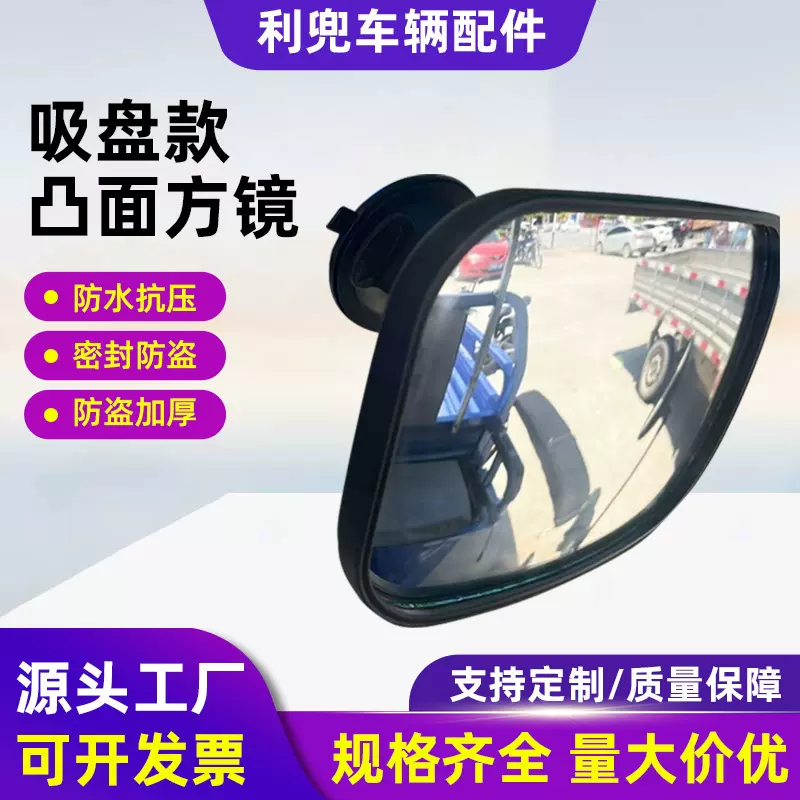 厂家现货吸盘款凸面方镜大视野汽车观后镜宝宝观察广角盲区辅助镜