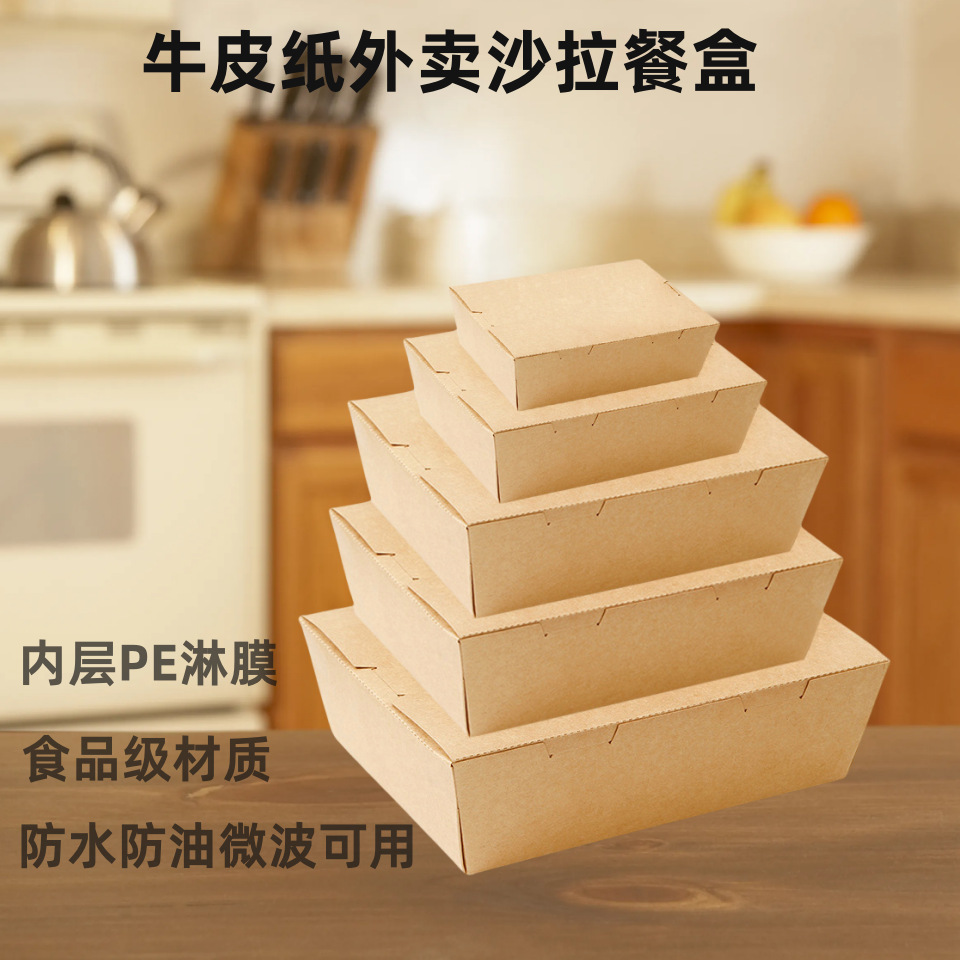 牛皮纸餐盒快餐水果外卖打包盒防水防油沙拉炸鸡薯条环保环保材料