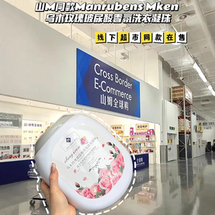 Shan Mu Tonga Mayflower Ebony Rose Microcapsule Laundry Coagulant Beads Decontamination and Stain-Lasting Fragrance Clothes Coagulant Beads
