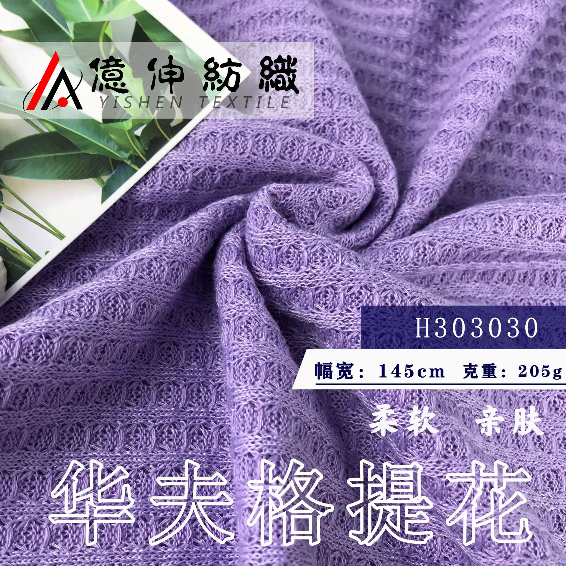 春夏新款涤氨弹力提花华夫格十字罗纹 粗针威化格卫衣布针织面料