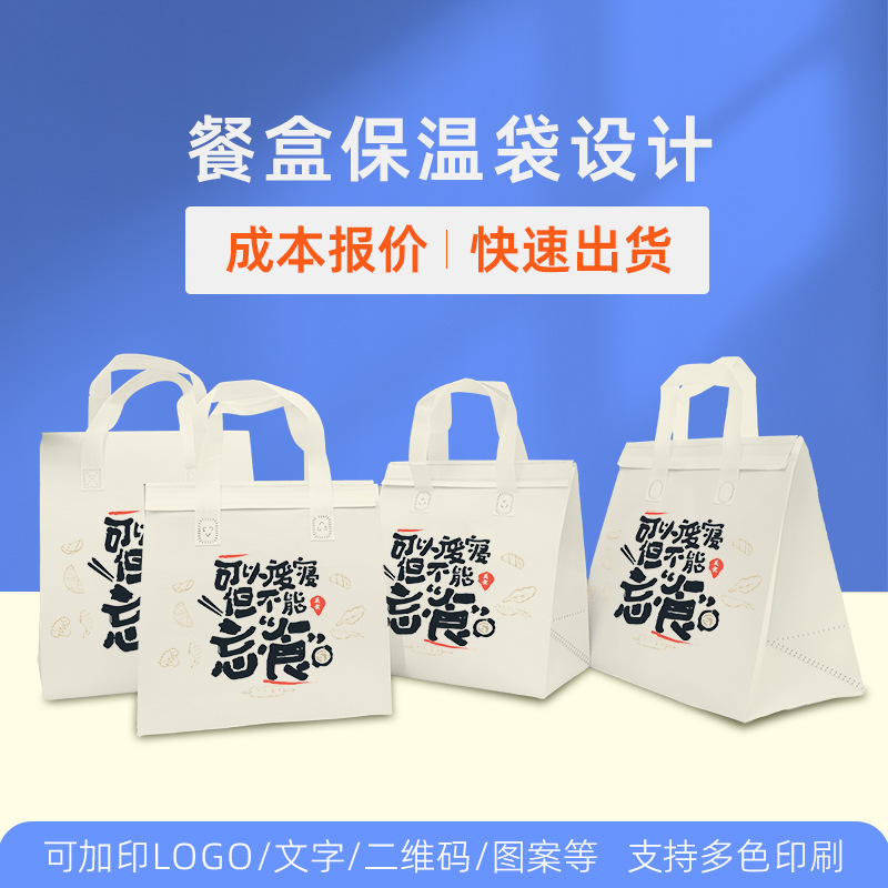一次性外卖铝箔打包袋加印logo无纺布手提保温袋快餐冷饮商用打包