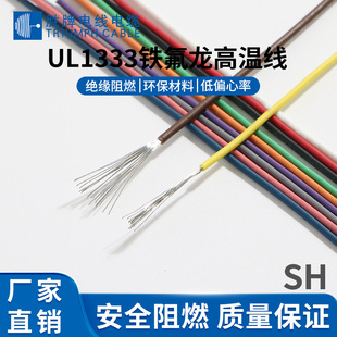 UL1333����FEP�F������ 16/18/20/22/24/26/28/30AWG �͜�150��
