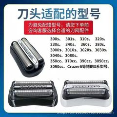 博朗髭剃り32S 21B32B刃部品ネットカバー330 340S 3000新3系ネットに適用