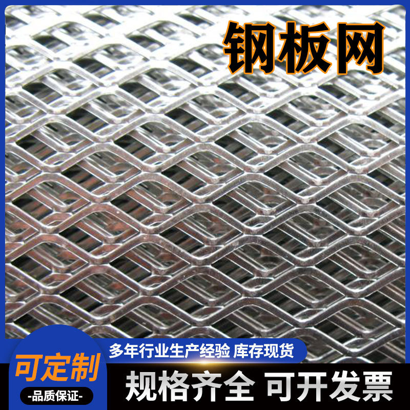 不锈钢菱形钢板网镀锌踏步防护网菱形拉伸网菱形铁丝网金属装饰网