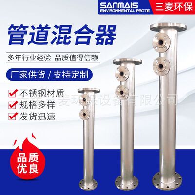 Manufactor Supplying Liquid mixer Pipe mixer 304 Stainless steel pipe mixer 316 Supports custom