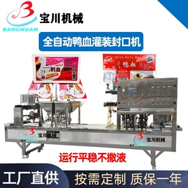 封口机械;灌装机械;多功能包装机