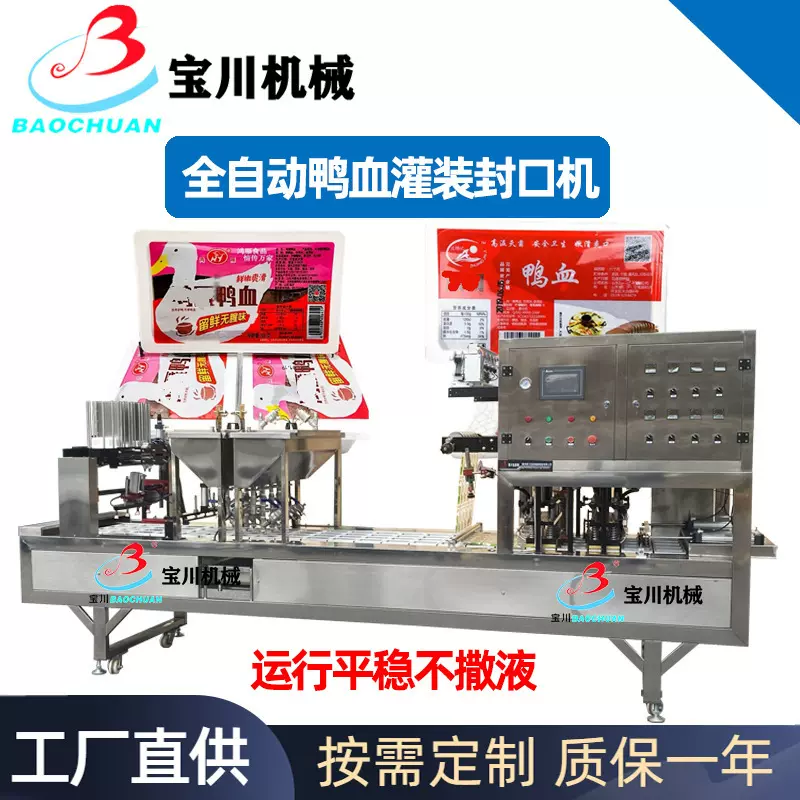 鸭血豆腐块盒灌装封口机 全自动盒装内酯豆腐灌装封盒包装机
