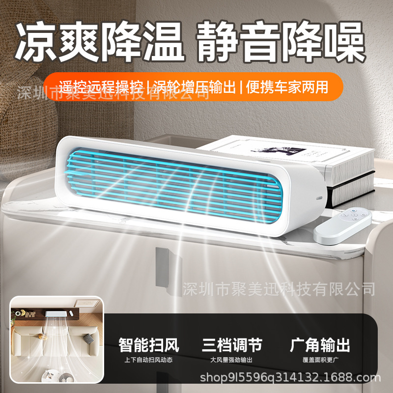跨境桌面小风扇摇头移动台式无叶空调卧室静音办公电风扇usb充电|undefined
