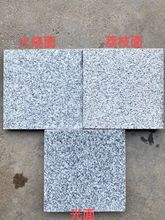 ll天青石芝麻灰芝麻白黑铺地荔枝面火烧板栈道面拉丝面剁斧面古建