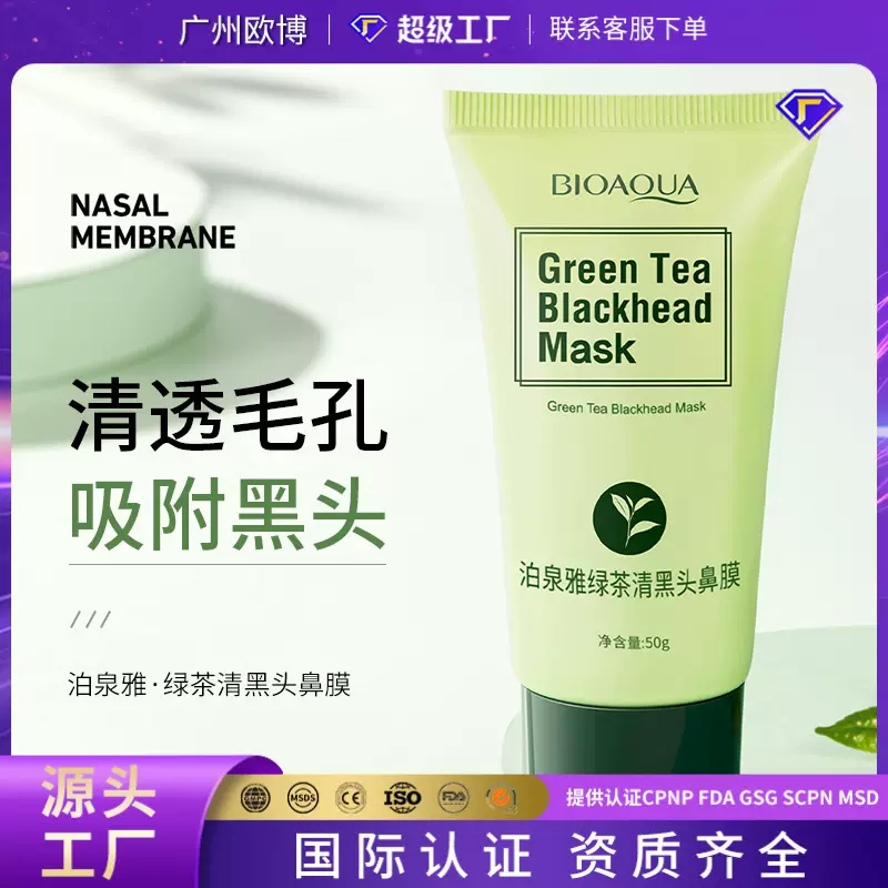 泊泉雅绿茶去黑头鼻膜 清洁毛孔改善黑头撕拉式鼻膜贴T区面部护理