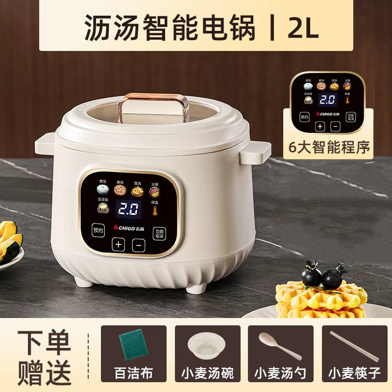 志高可控糖2到3人电饭锅米汤分离蒸煮多功能家用智能电饭煲 礼品|undefined
